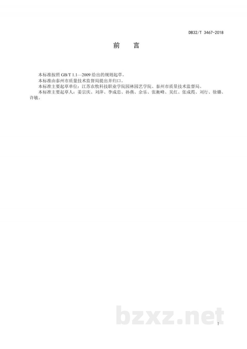 DB32/T 3467-2018苋菜生产技术规程