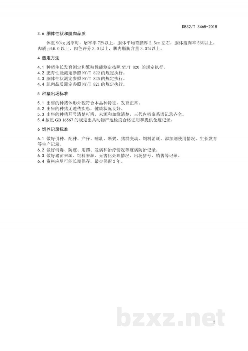 DB32/T 3465-2018苏姜猪品种