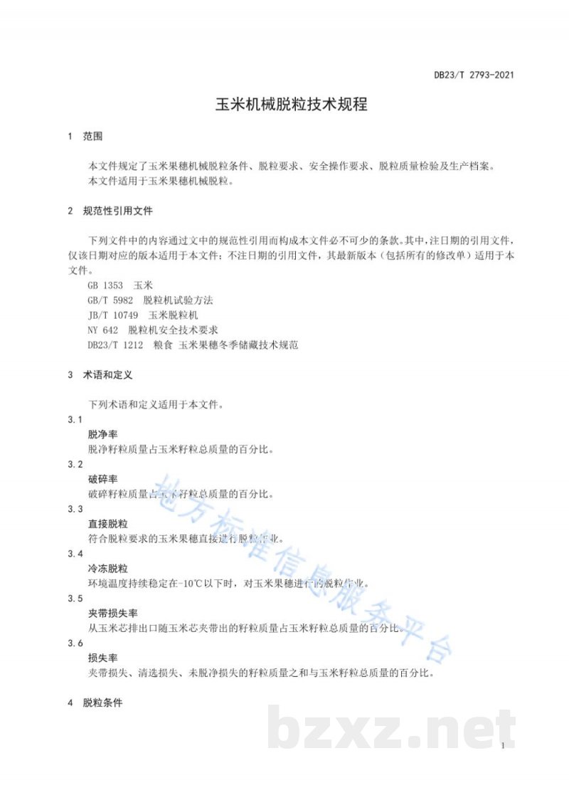 DB23/T 2793-2021玉米机械脱粒技术规程