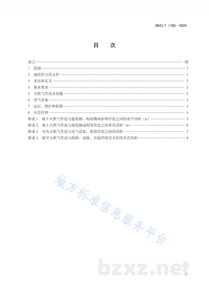 DB43/T 1780-2020工业企业天然气使用安全规程
