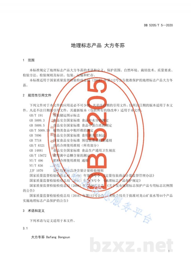 DB5205/T 5-2020地理标志产品 大方冬荪