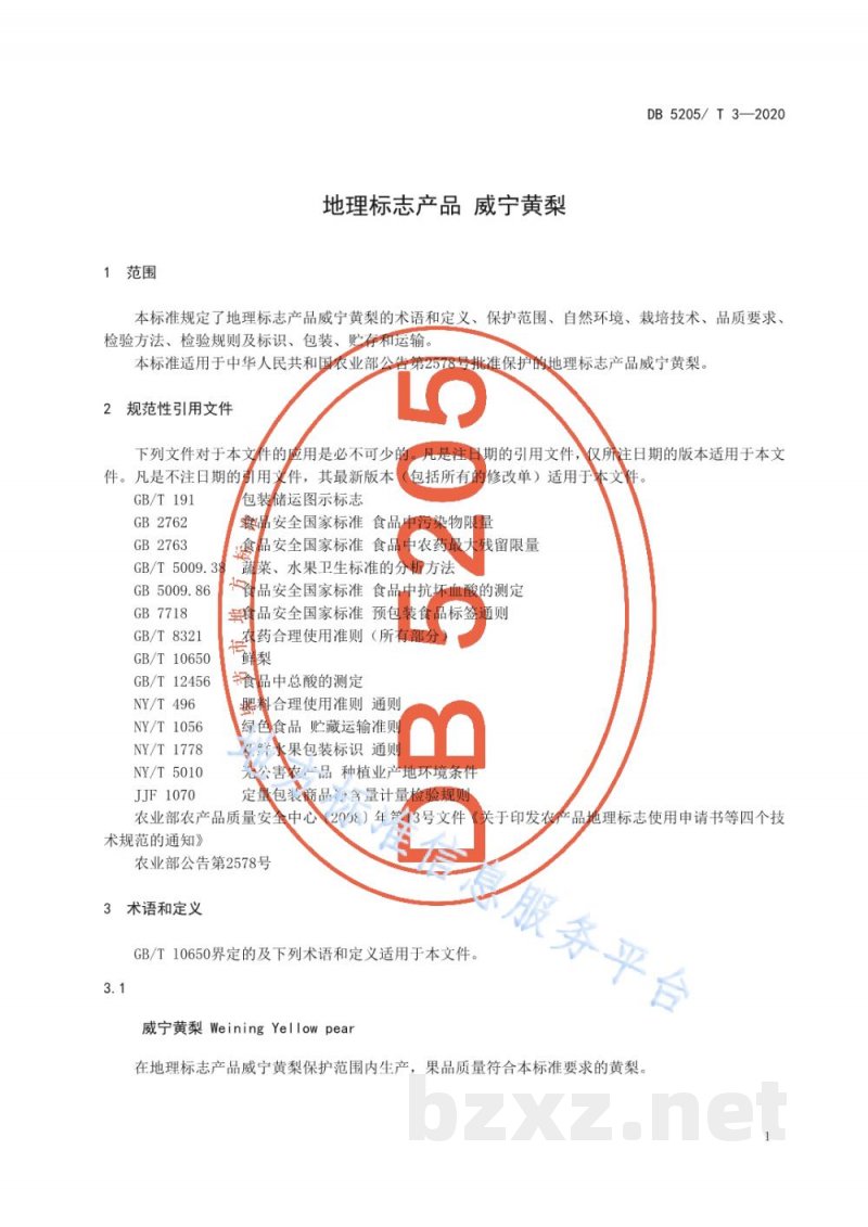 DB5205/T 3-2020地理标志产品 威宁黄梨