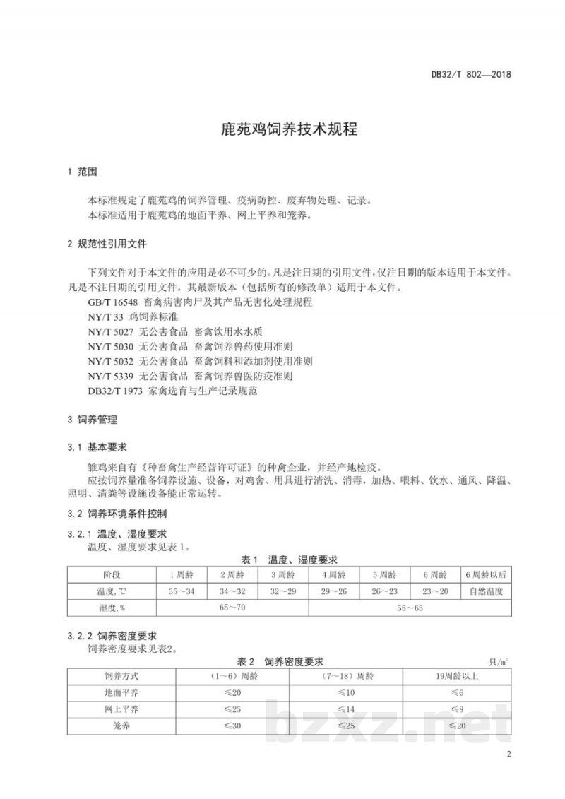 DB32/T 802-2018鹿苑鸡饲养技术规程