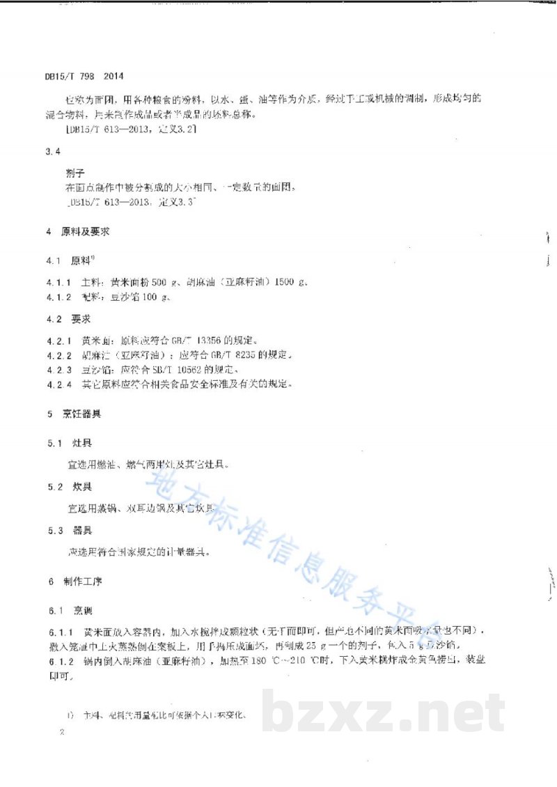 DB15/T 798-2014内蒙古地方菜 黄米炸糕