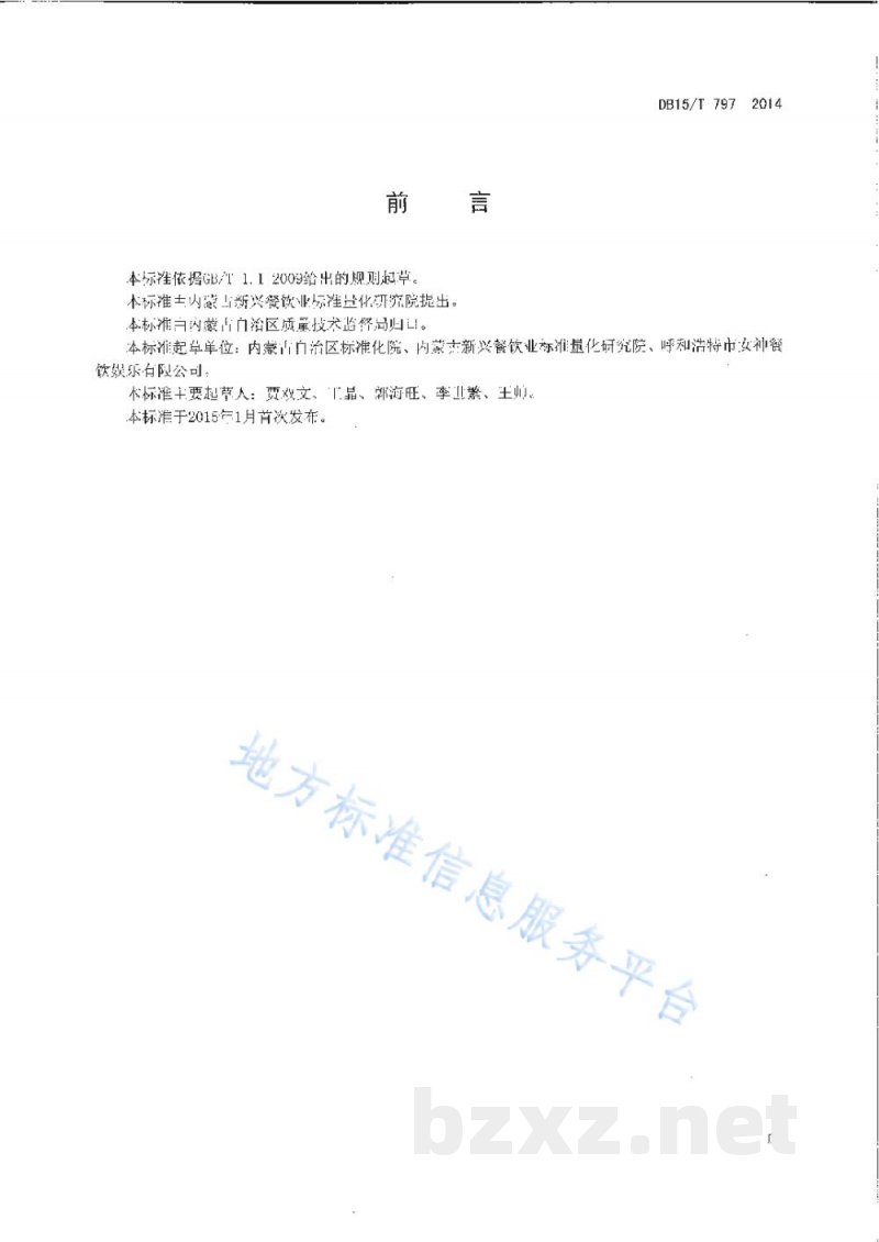 DB15/T 797-2014内蒙古地方菜 糜米酸粥