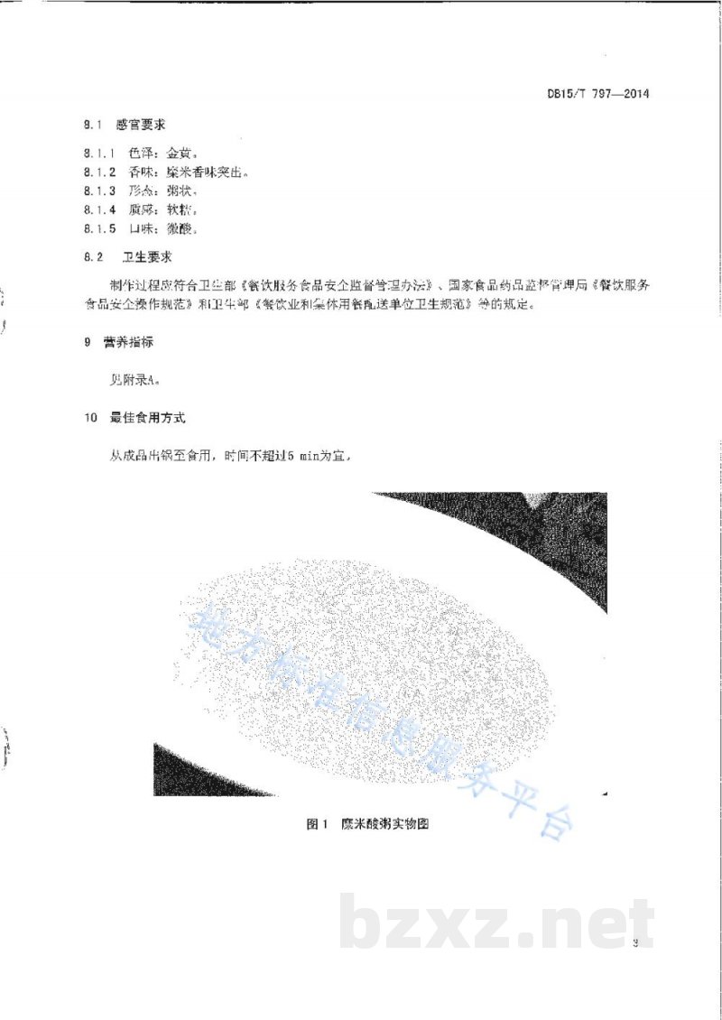 DB15/T 797-2014内蒙古地方菜 糜米酸粥