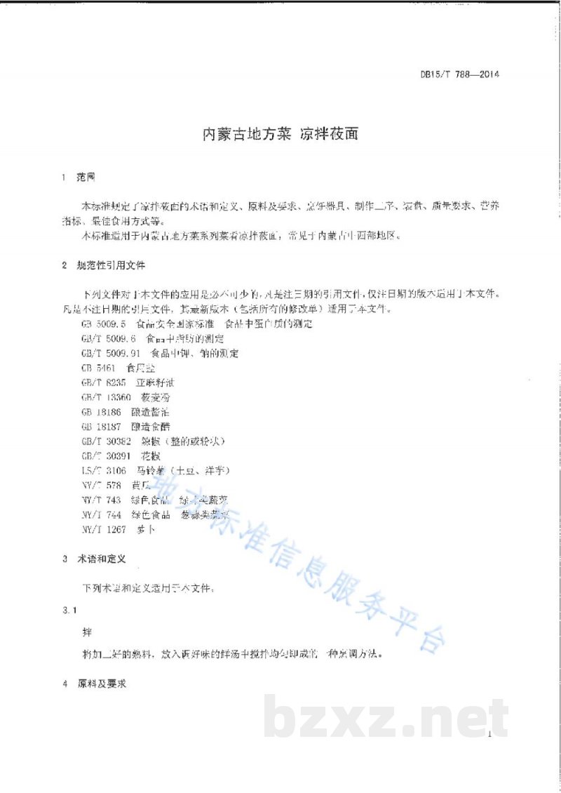 DB15/T 788-2014内蒙古地方菜 凉拌莜面
