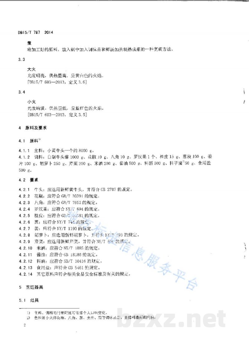DB15/T 787-2014内蒙古地方菜 鸿运当头