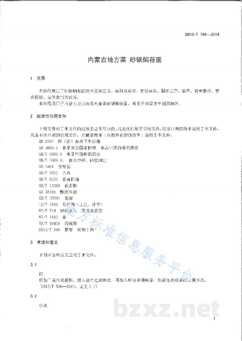 DB15/T 786-2014内蒙古地方菜 砂锅焖莜面