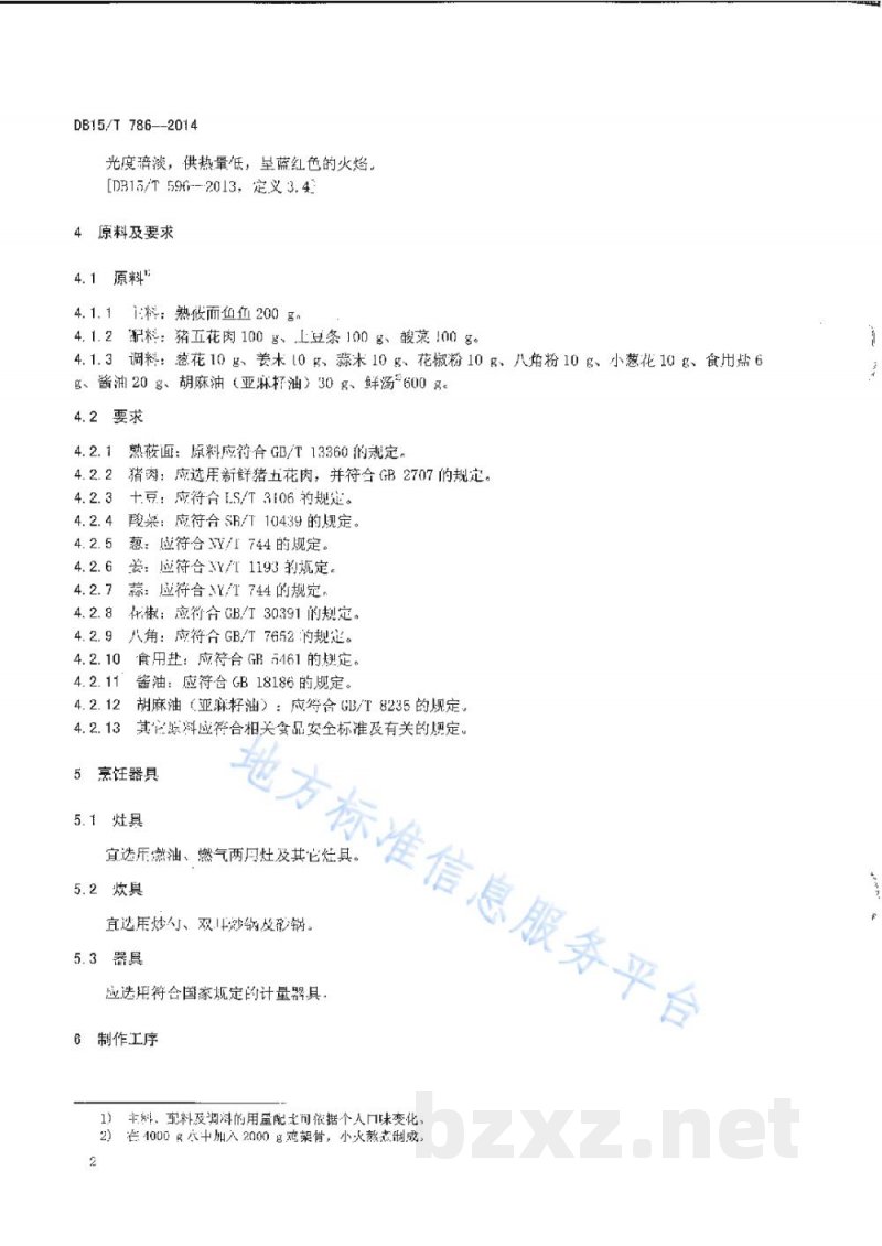 DB15/T 786-2014内蒙古地方菜 砂锅焖莜面