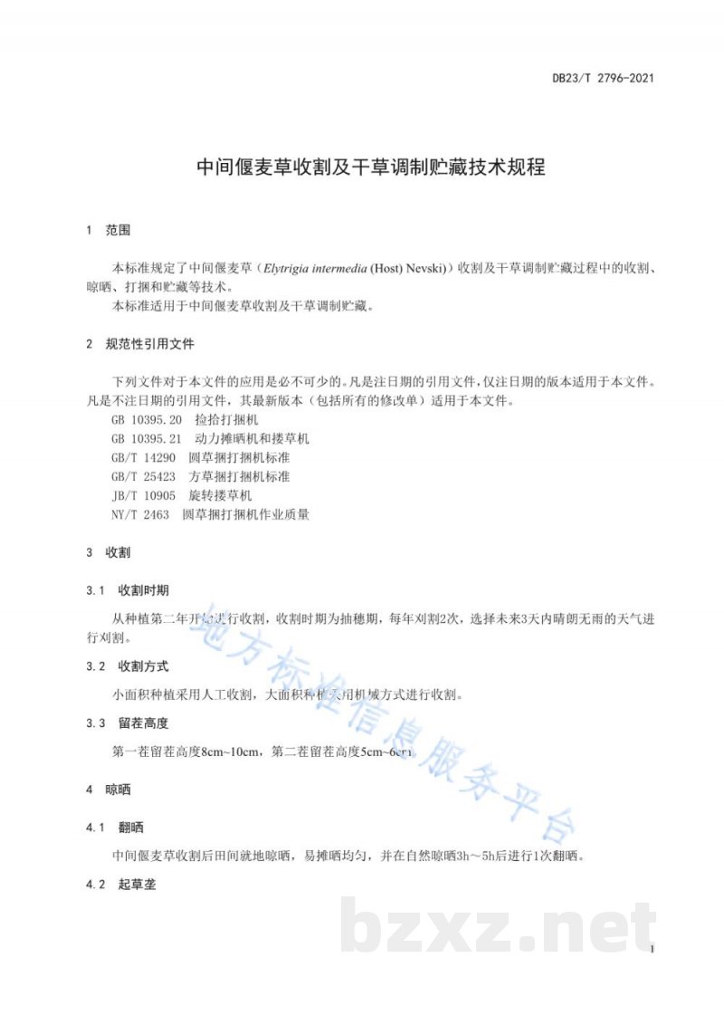 DB23/T 2796-2021中间偃麦草青干草调制技术规程