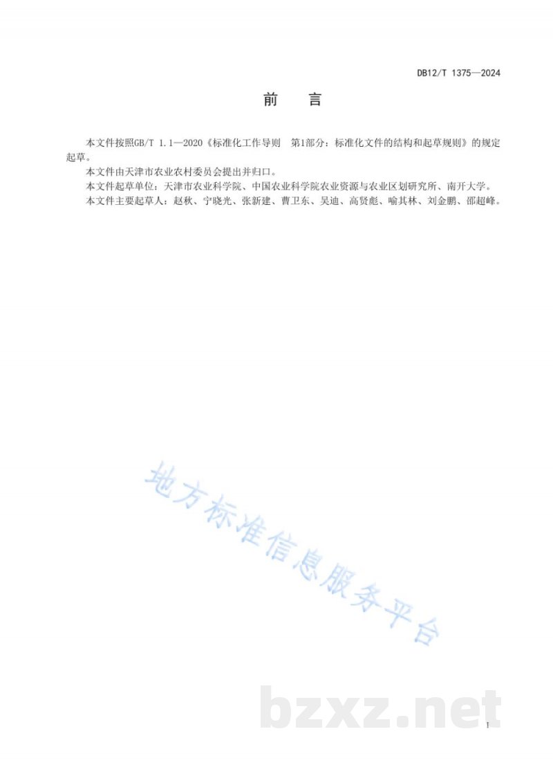 DB12/T 1375-2024滨海稻田绿肥作物生产与利用技术规程