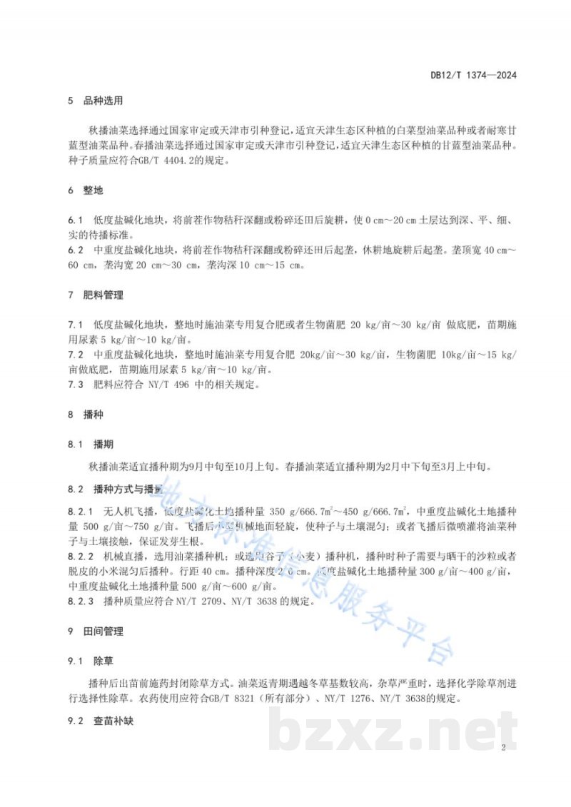 DB12/T 1374-2024滨海盐碱地青贮饲料油菜栽培技术规程