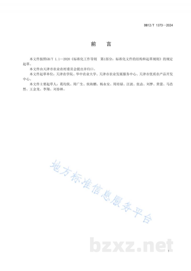 DB12/T 1373-2024滨海盐碱地绿肥油菜栽培技术规程