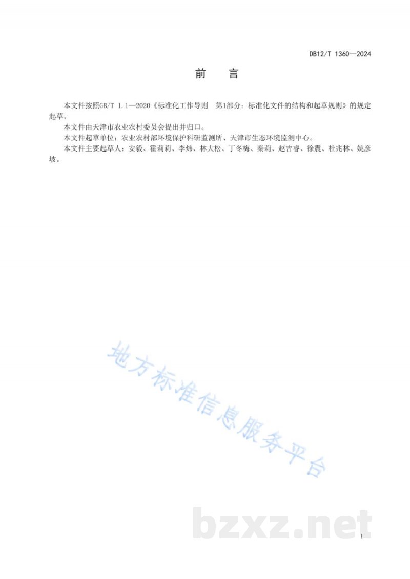 DB12/T 1360-2024耕地土壤环境风险成因与安全利用技术导则