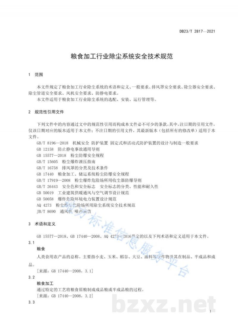 DB23/T 2817-2021粮食加工行业除尘系统安全技术规范