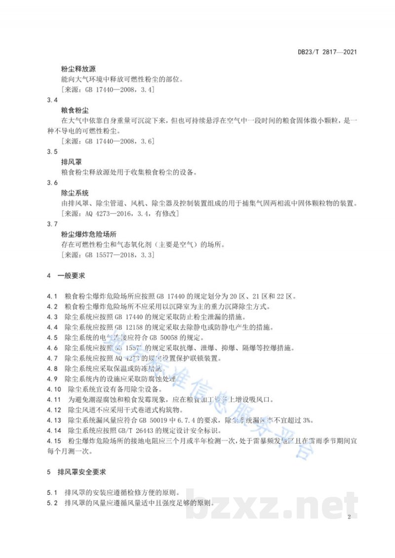 DB23/T 2817-2021粮食加工行业除尘系统安全技术规范