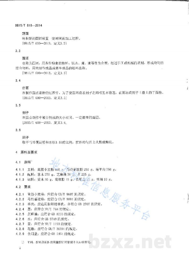 DB15/T 816-2014内蒙古地方菜 稍麦