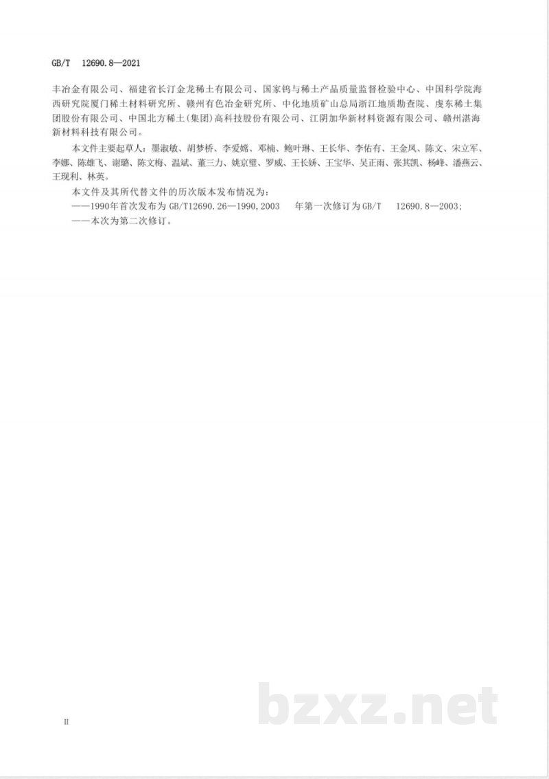 GB/T 12690.8-2021稀土金属及其氧化物中非稀土杂质化学分析方法 第8部分：钠量的测定 
