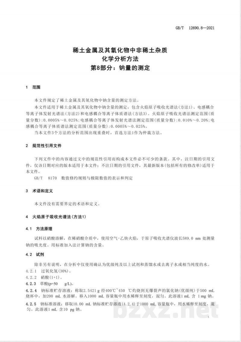 GB/T 12690.8-2021稀土金属及其氧化物中非稀土杂质化学分析方法 第8部分：钠量的测定 