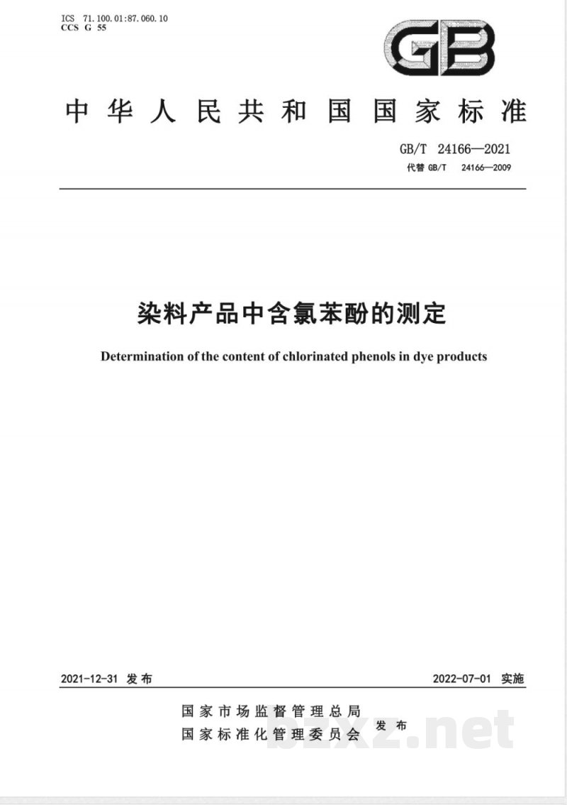 GB/T 24166-2021染料产品中含氯苯酚的测定 