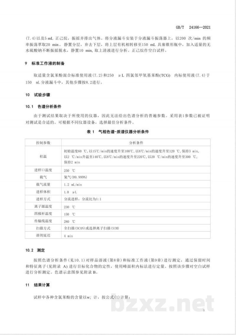 GB/T 24166-2021染料产品中含氯苯酚的测定 
