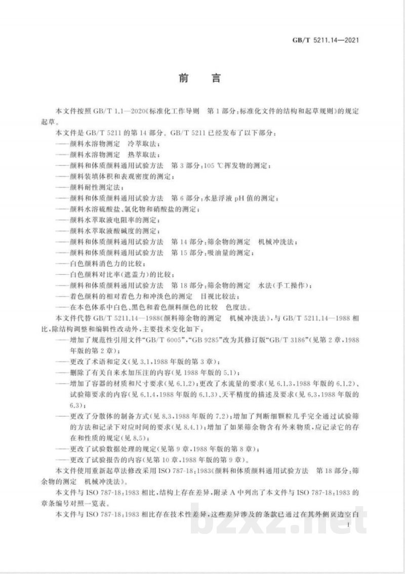 GB/T 5211.14-2021颜料和体质颜料通用试验方法 第14部分：筛余物的测定 机械冲洗法 