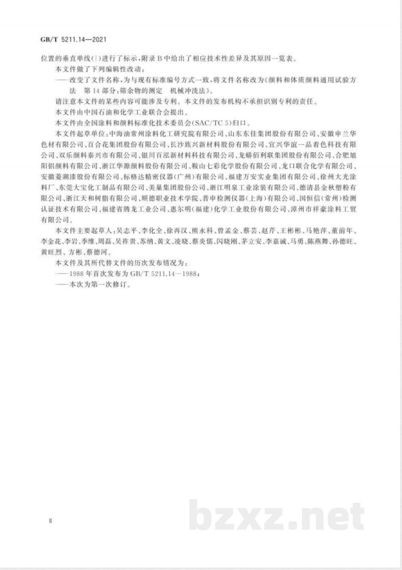 GB/T 5211.14-2021颜料和体质颜料通用试验方法 第14部分：筛余物的测定 机械冲洗法 