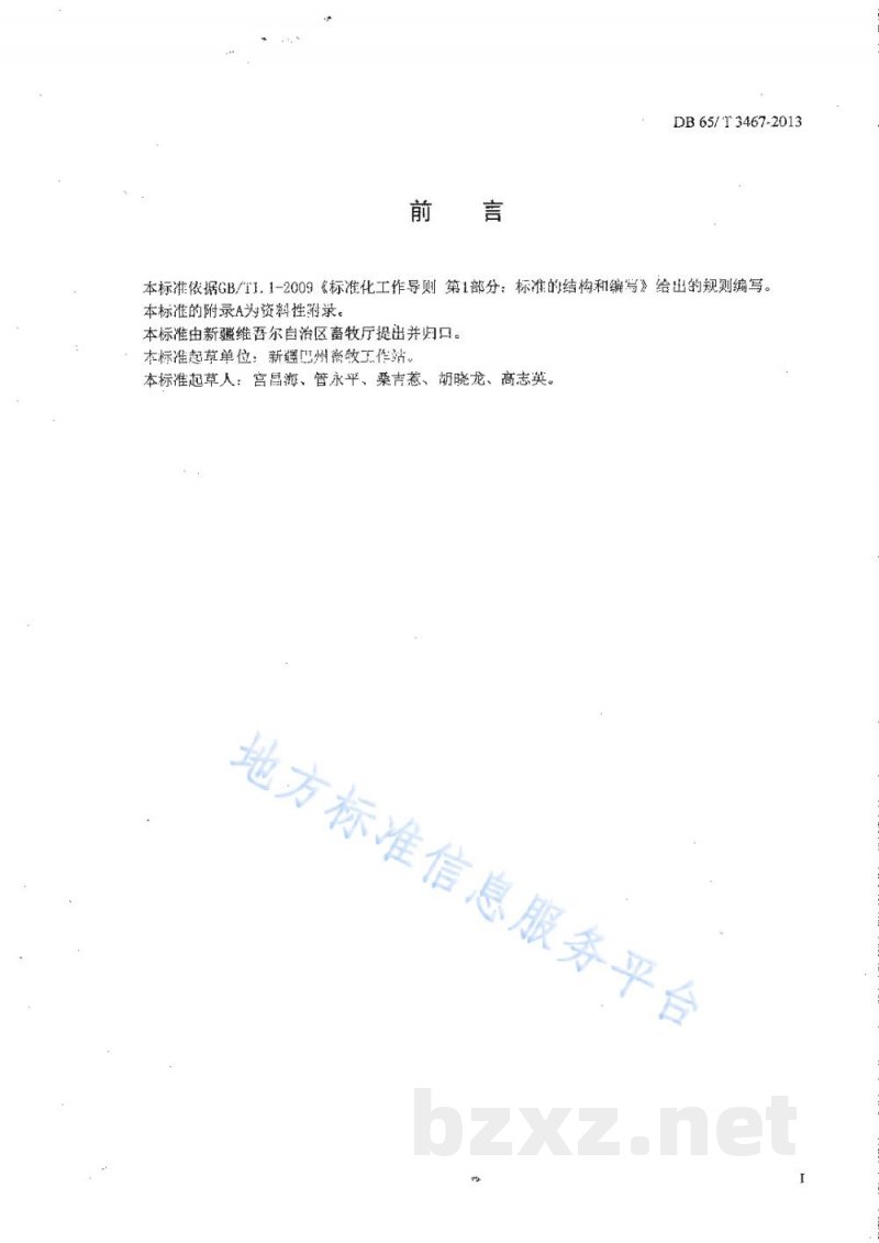 DB65/T 3467-2013罗布羊