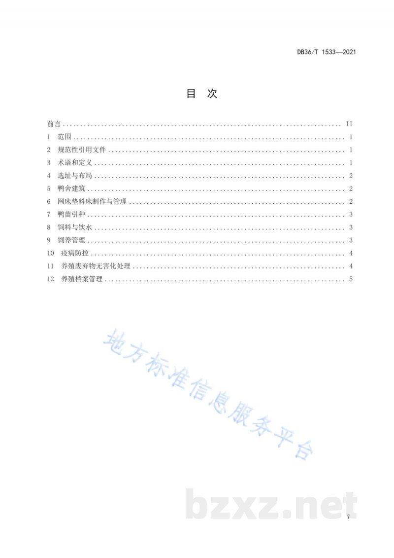 DB36/T 1533-2021商品番鸭网床垫料养殖技术