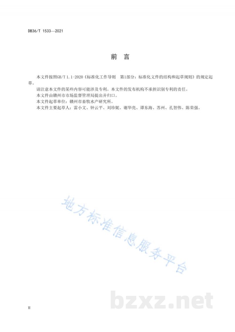 DB36/T 1533-2021商品番鸭网床垫料养殖技术