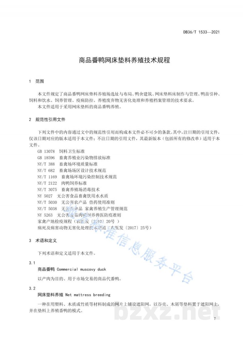 DB36/T 1533-2021商品番鸭网床垫料养殖技术