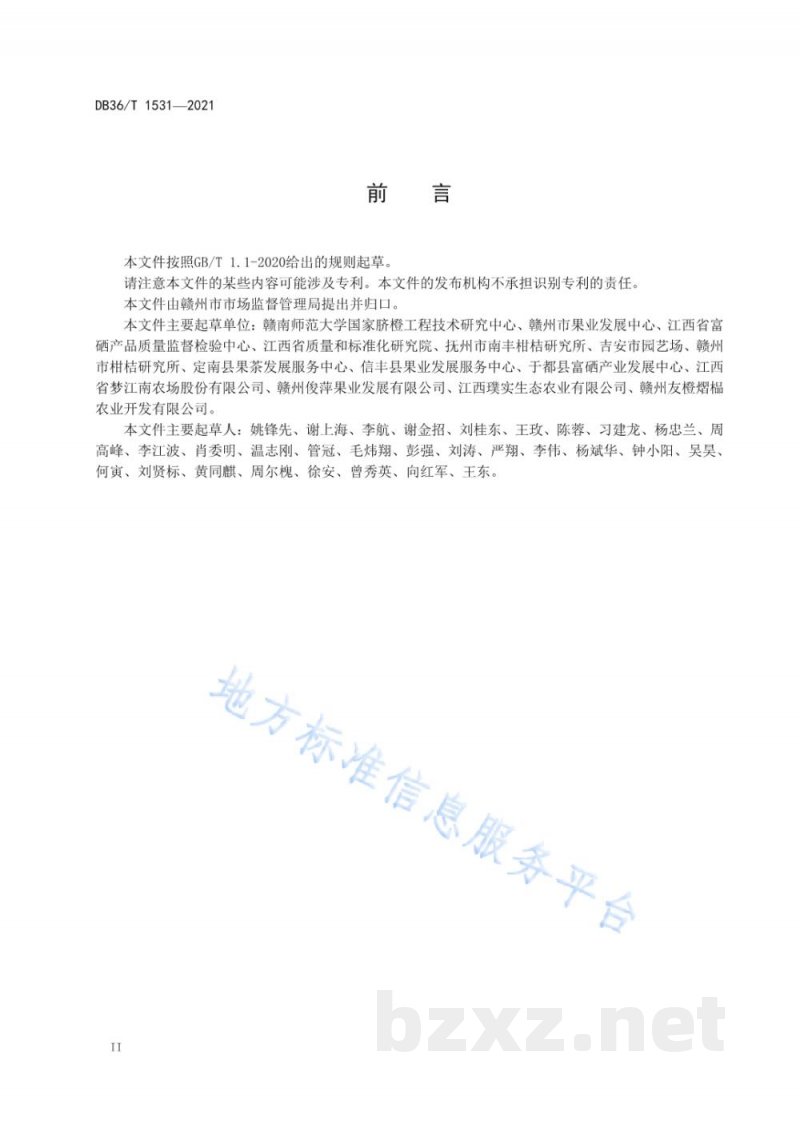 DB36/T 1531-2021柑橘富硒营养强化技术规范