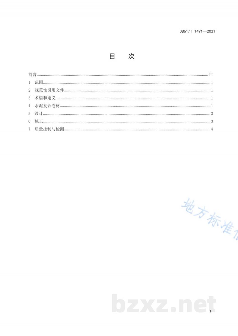 DB61/T 1491-2021公路水泥复合卷材应用技术规范