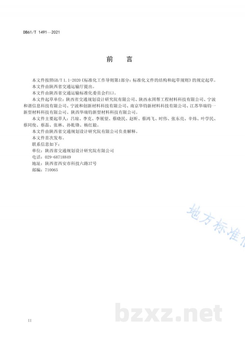 DB61/T 1491-2021公路水泥复合卷材应用技术规范