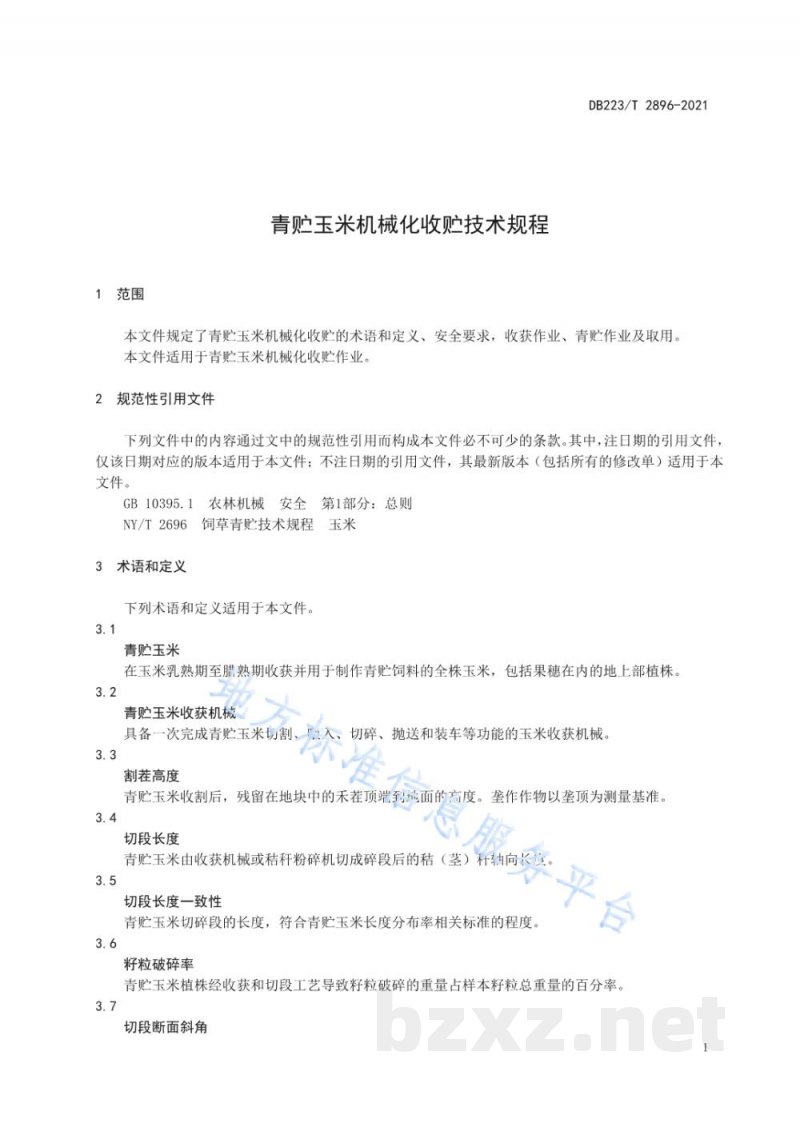 DB23/T 2896-2021青贮玉米机械化收贮技术规程