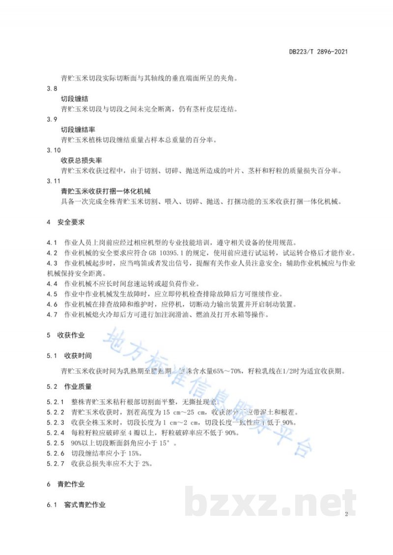 DB23/T 2896-2021青贮玉米机械化收贮技术规程