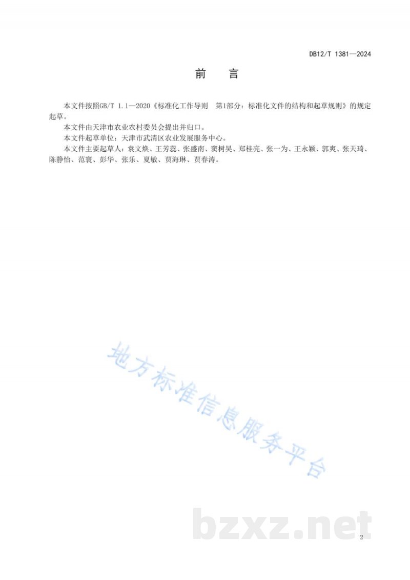 DB12/T 1381-2024奶牛全混合日粮精准饲喂技术规范