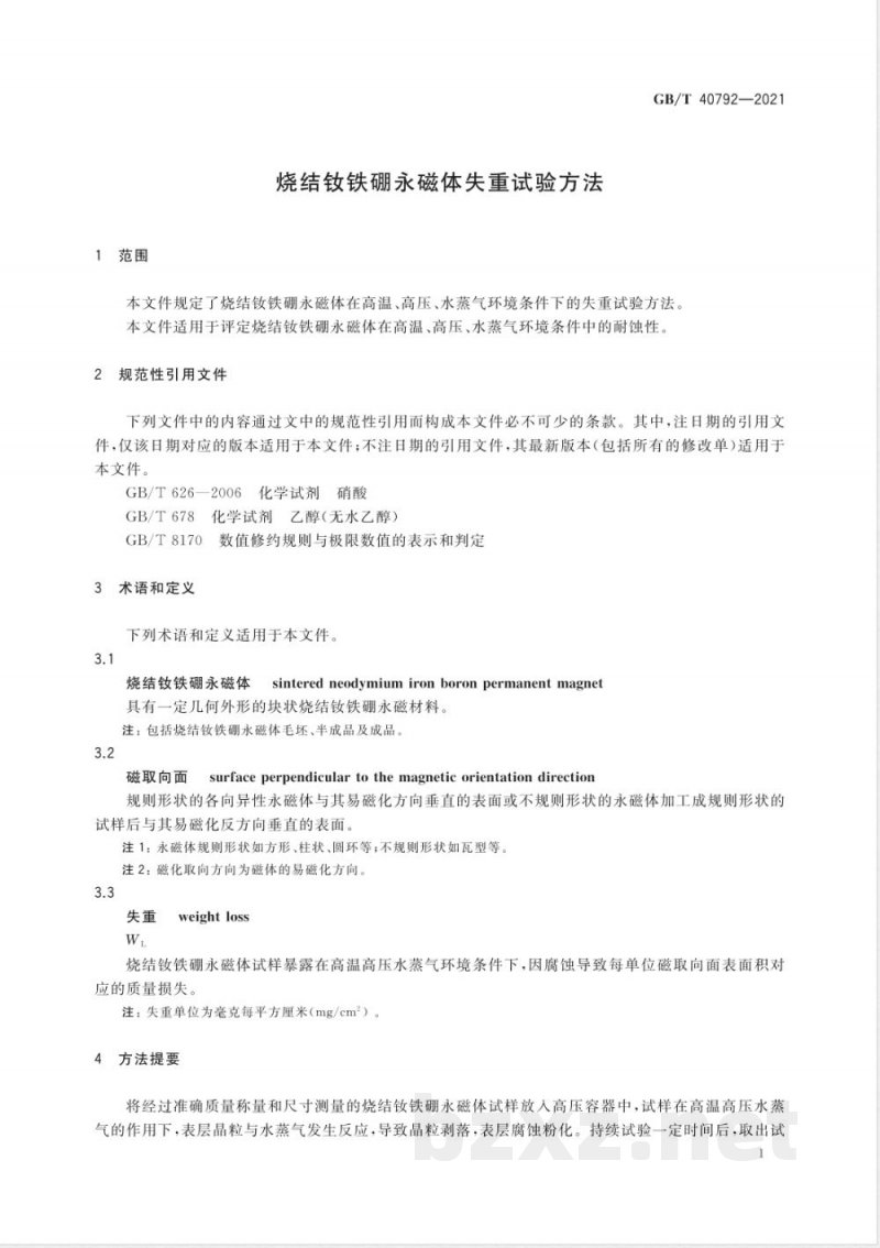 GB/T 40792-2021烧结钕铁硼永磁体失重试验方法 