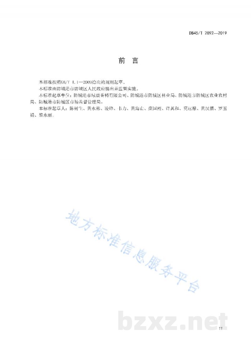 DB45/T 2092-2019玉桂采摘技术规程