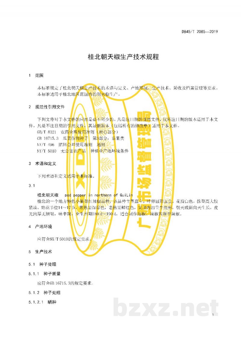 DB45/T 2085-2019桂北朝天椒生产技术规程