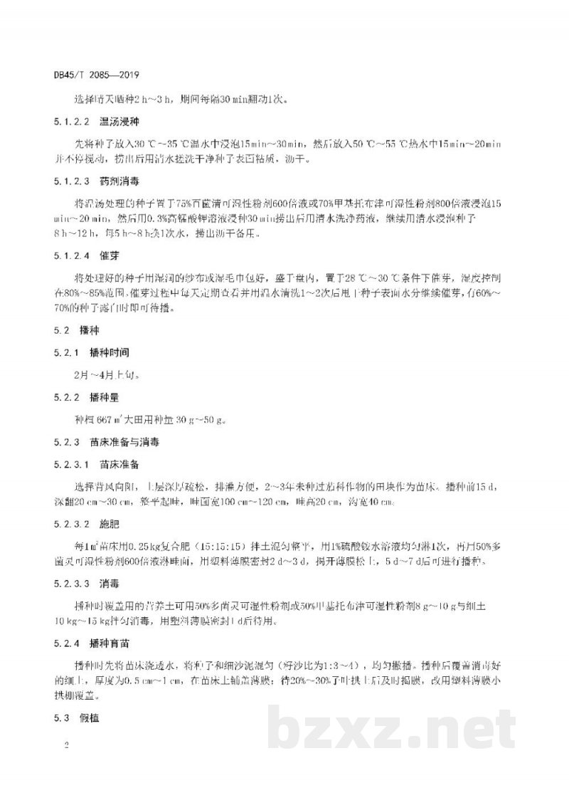 DB45/T 2085-2019桂北朝天椒生产技术规程