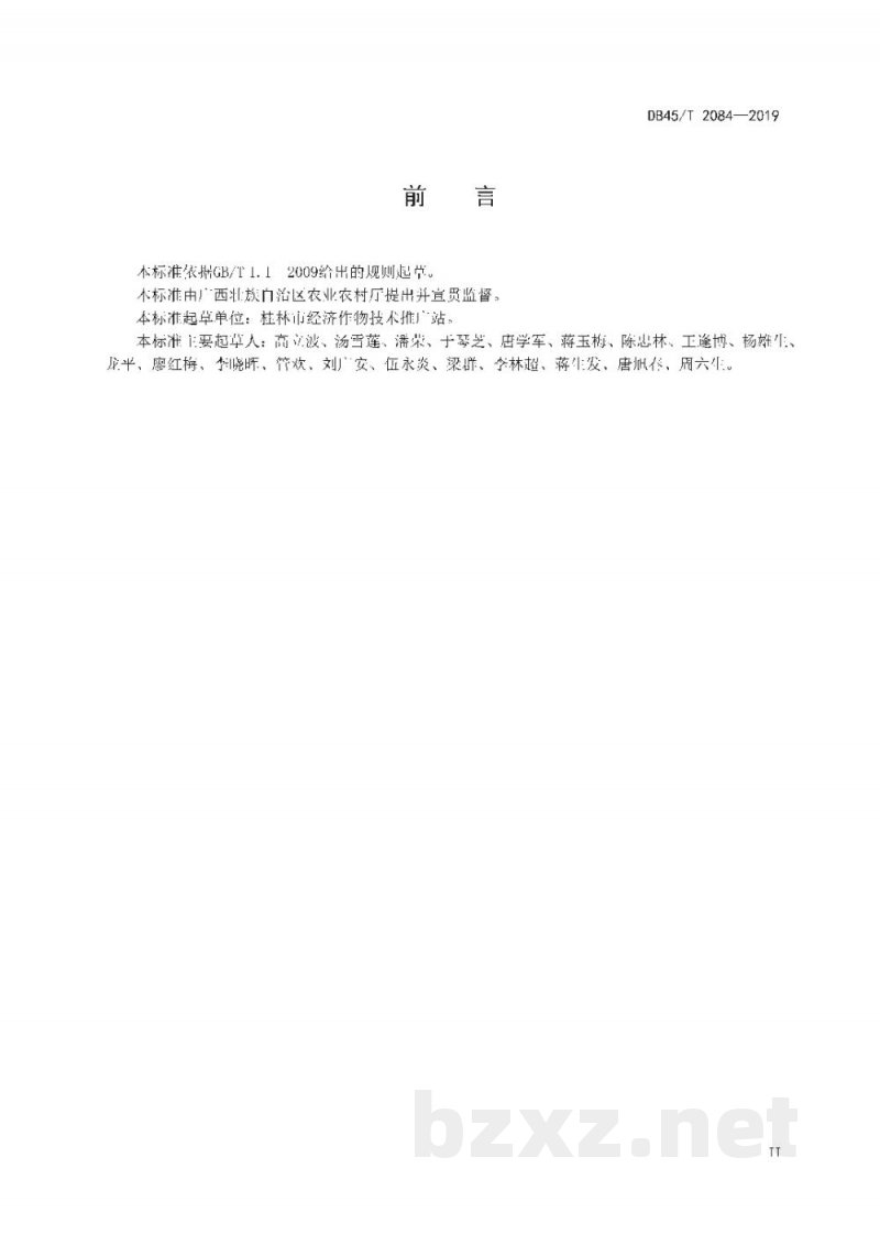 DB45/T 2084-2019桂北朝天椒提纯复壮技术规程
