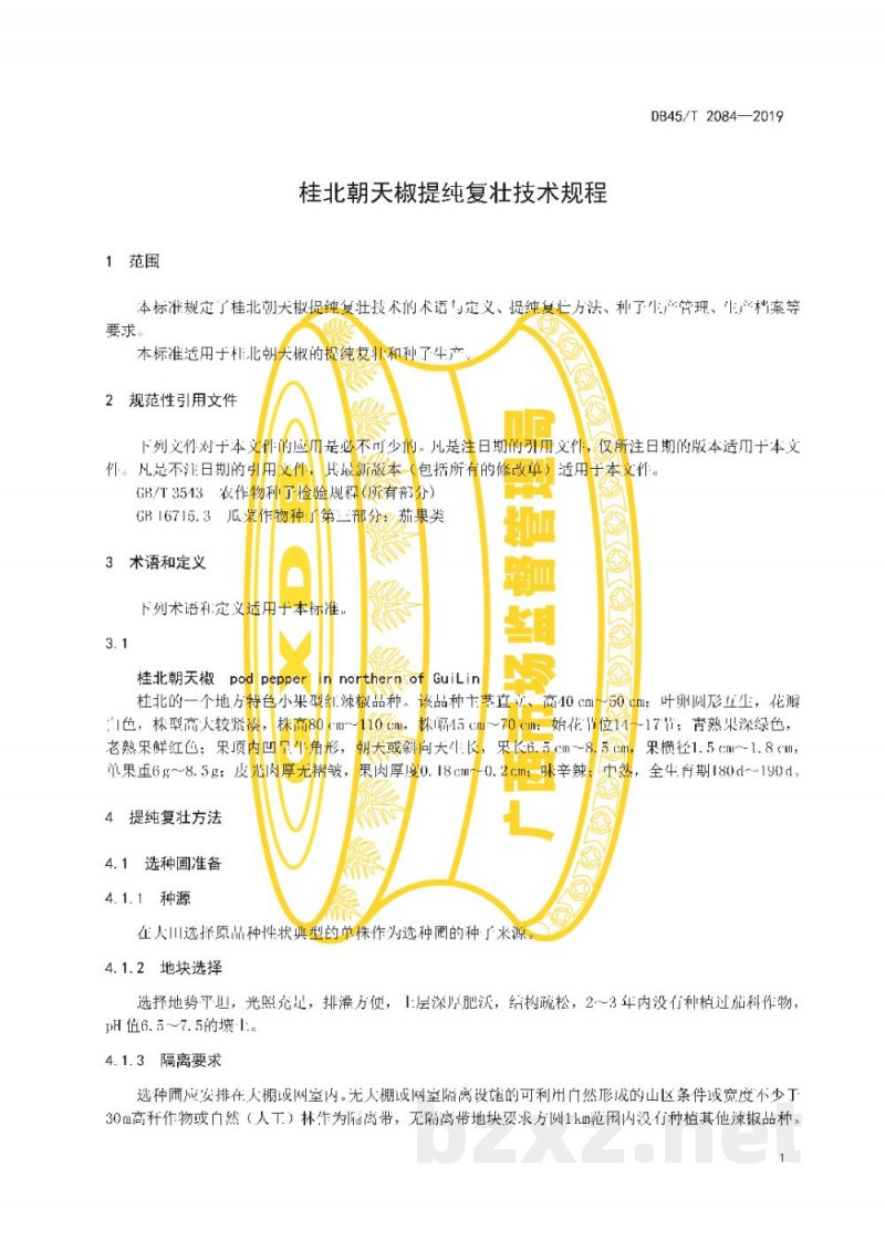 DB45/T 2084-2019桂北朝天椒提纯复壮技术规程