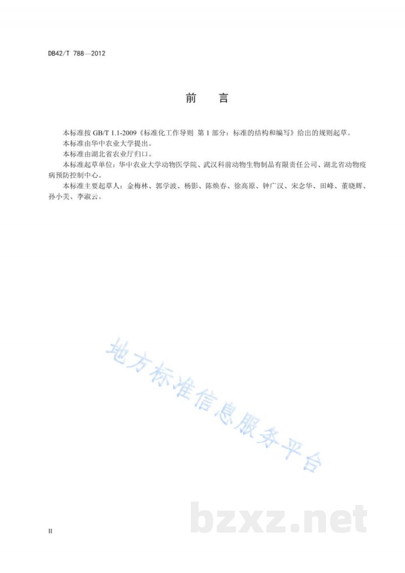 DB42/T 788-2012猪流感病毒（H1亚型）酶联免疫吸附试验抗体检测方法