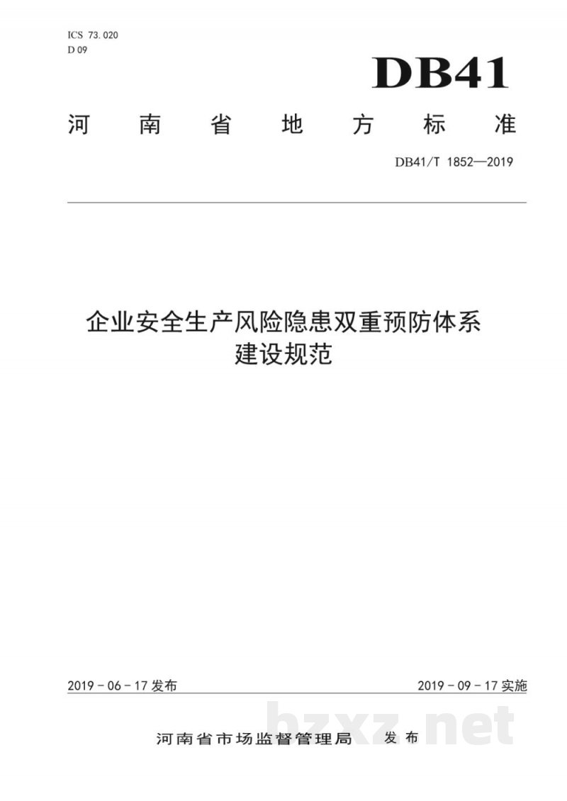 DB41/T 1852-2019企业安全生产风险隐患双重预防体系建设规范