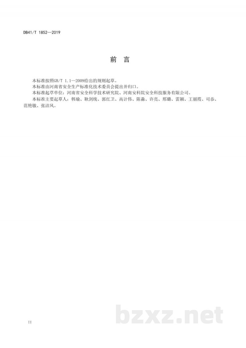 DB41/T 1852-2019企业安全生产风险隐患双重预防体系建设规范