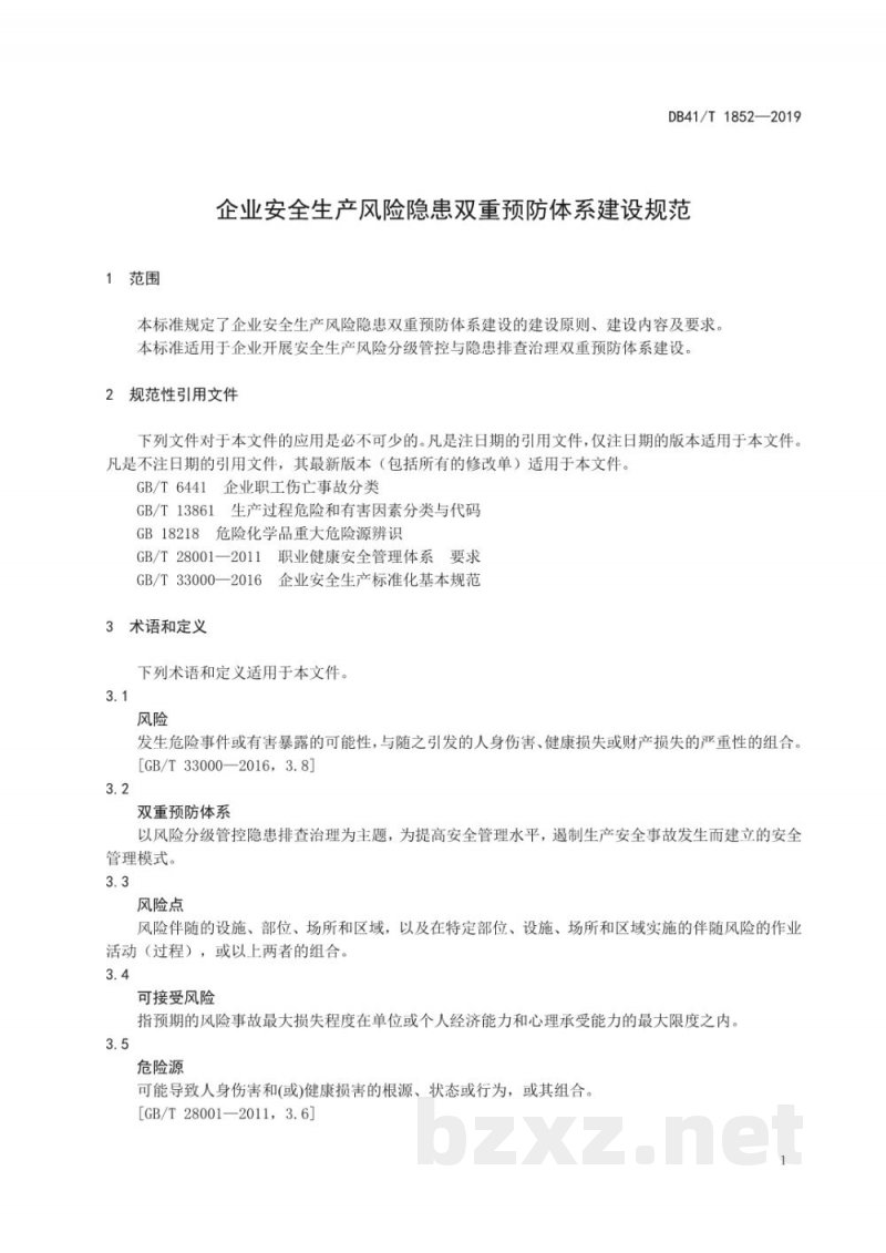 DB41/T 1852-2019企业安全生产风险隐患双重预防体系建设规范