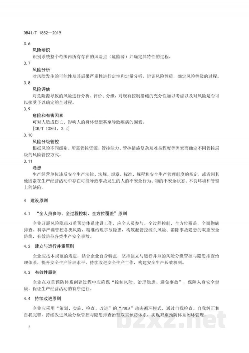 DB41/T 1852-2019企业安全生产风险隐患双重预防体系建设规范
