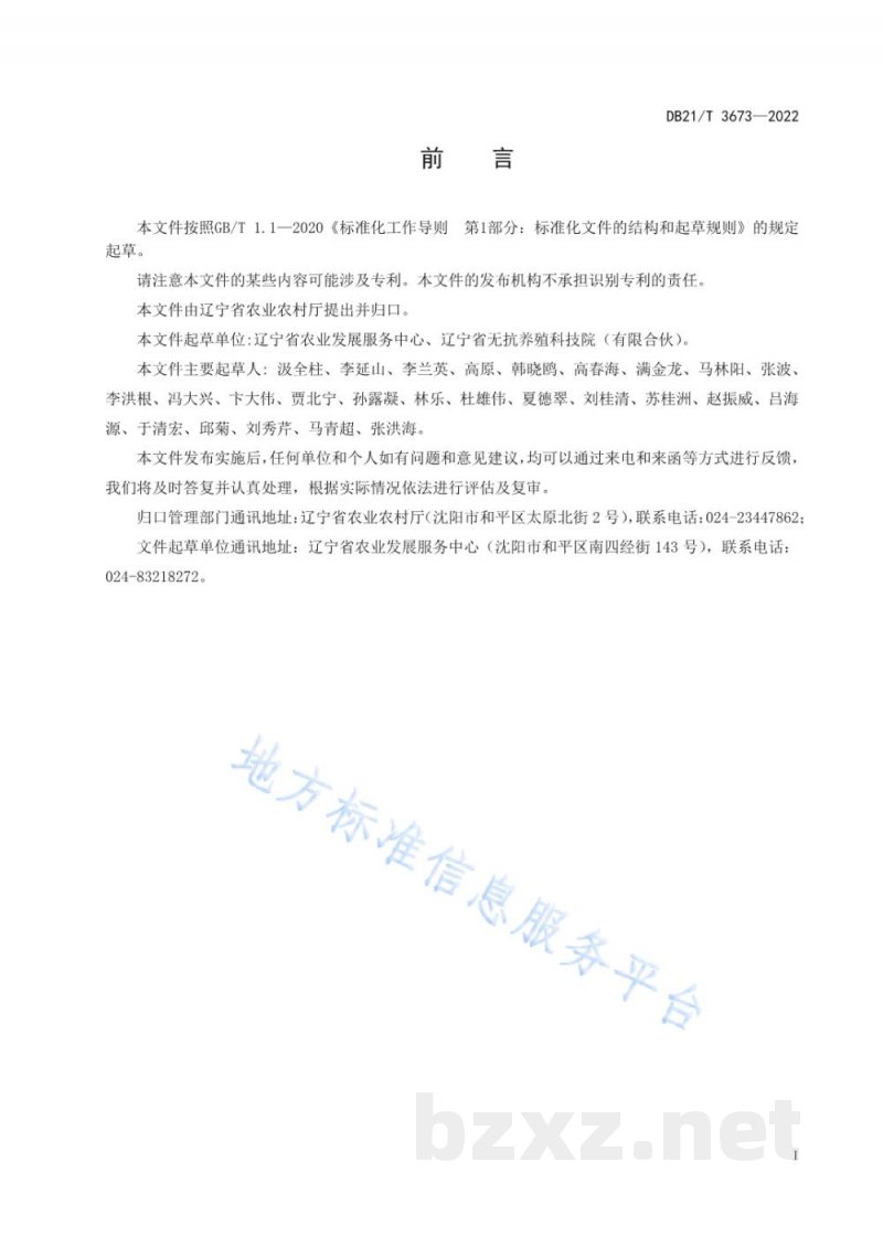 DB21/T 3673-2022白羽肉鸡无抗养殖技术规范